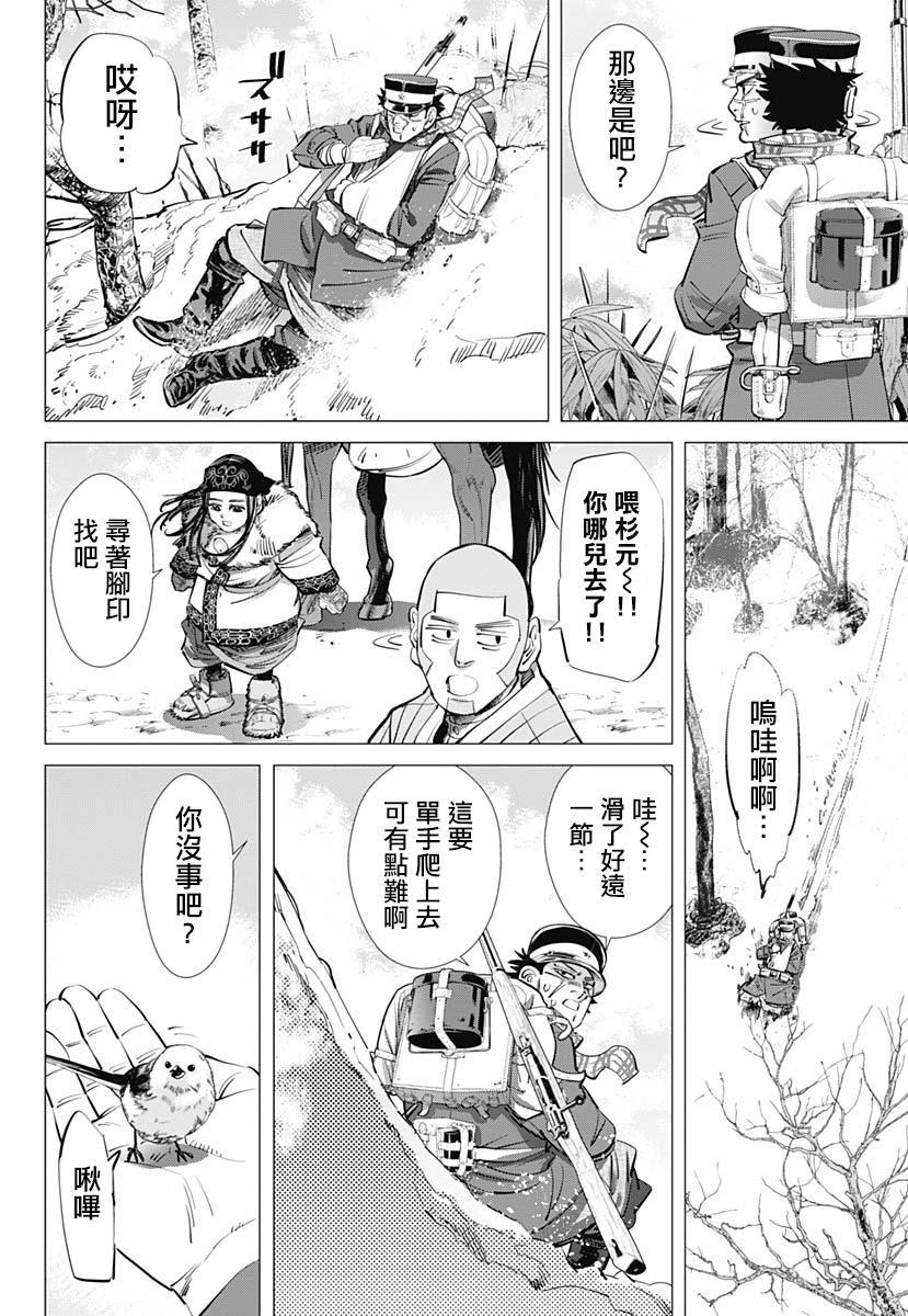 《黄金神威》漫画最新章节第228话 银喉长尾山雀免费下拉式在线观看章节第【4】张图片