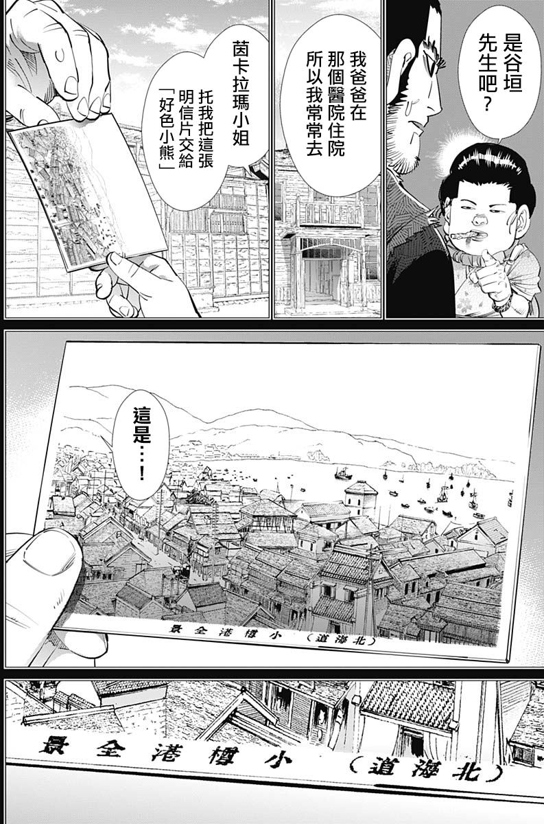 《黄金神威》漫画最新章节第229话免费下拉式在线观看章节第【8】张图片