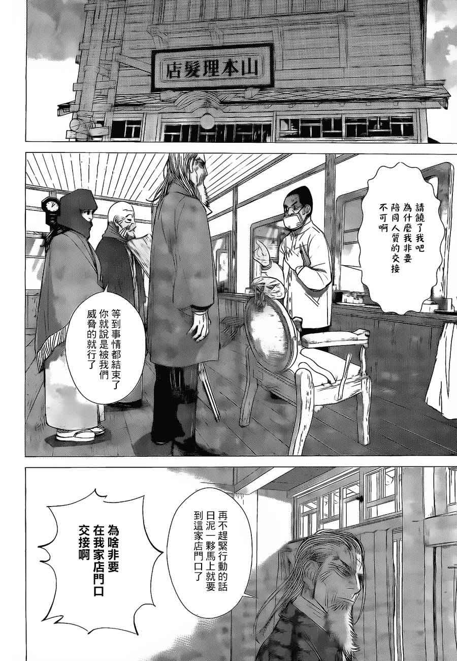 《黄金神威》漫画最新章节第57话免费下拉式在线观看章节第【8】张图片