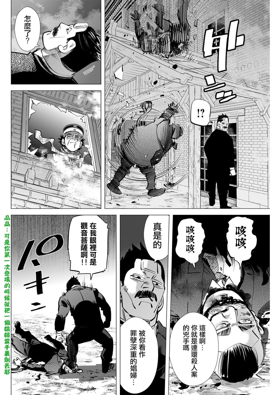 《黄金神威》漫画最新章节第255话 开膛手杉元免费下拉式在线观看章节第【10】张图片