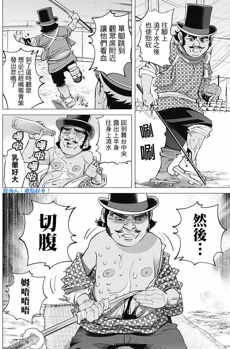 《黄金神威》漫画最新章节第156话免费下拉式在线观看章节第【4】张图片