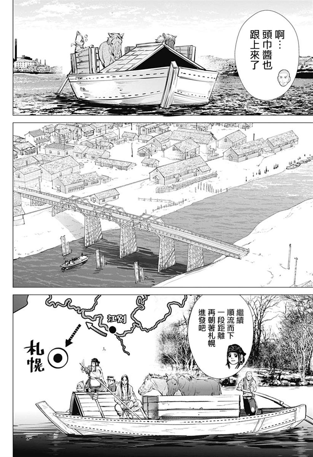 《黄金神威》漫画最新章节第238话 献给喜欢的人免费下拉式在线观看章节第【6】张图片