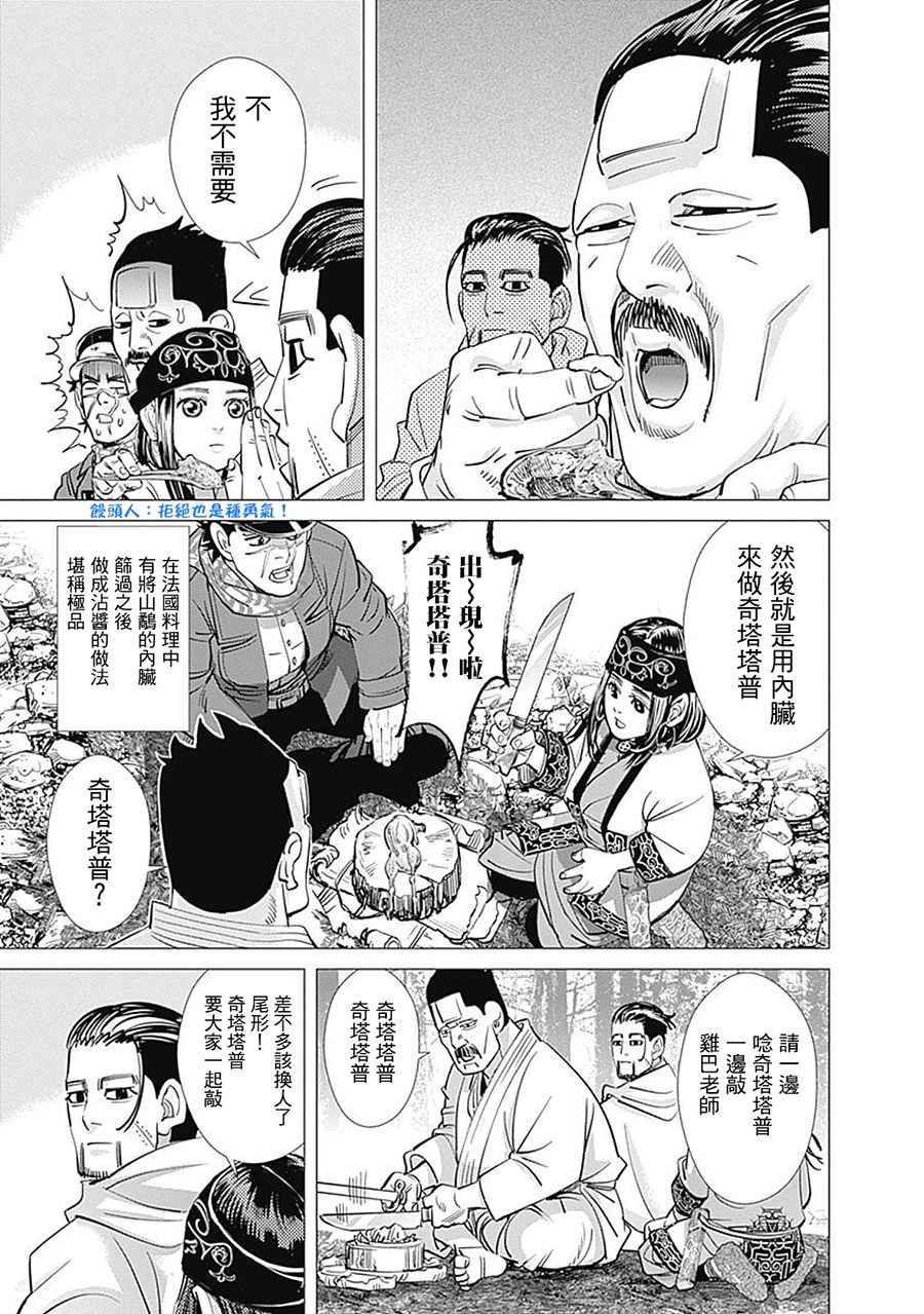 《黄金神威》漫画最新章节第83话免费下拉式在线观看章节第【8】张图片