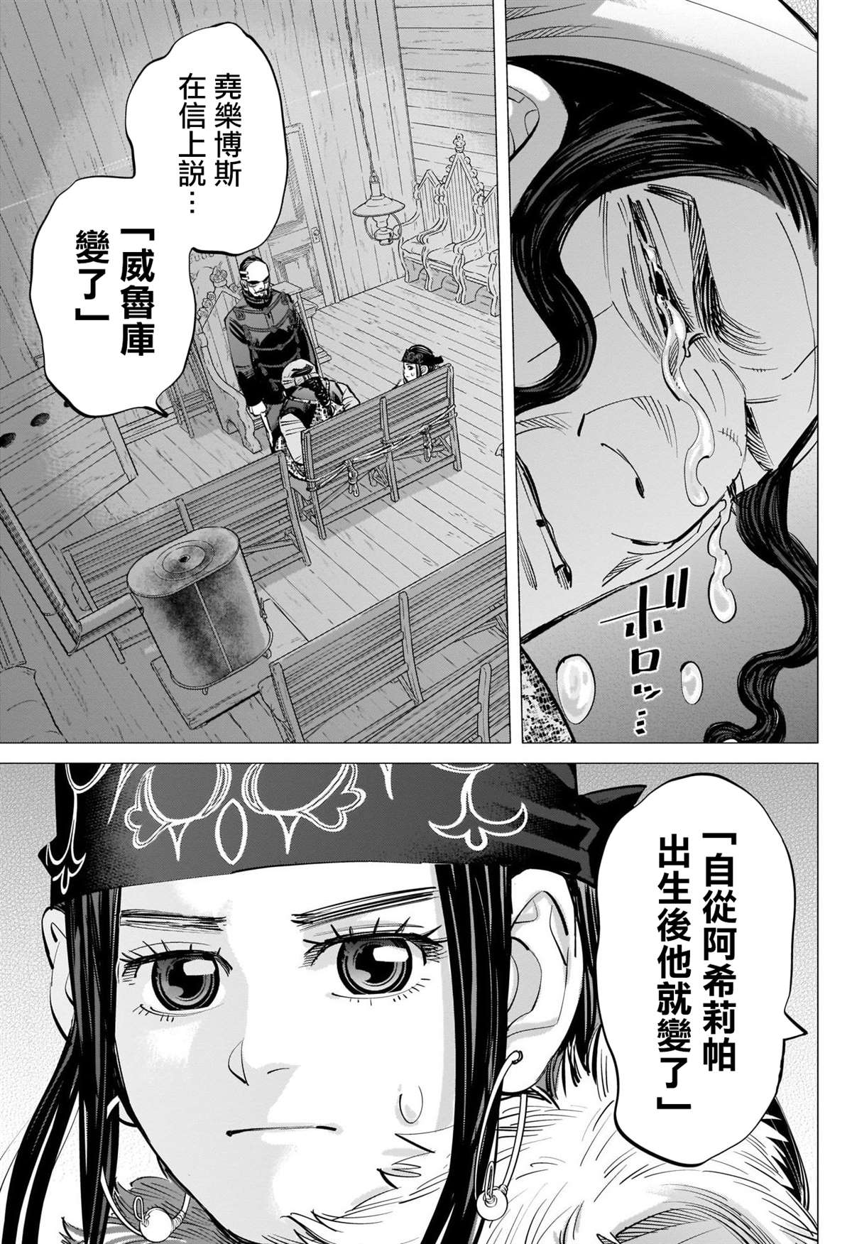 《黄金神威》漫画最新章节第266话 小指指骨免费下拉式在线观看章节第【15】张图片