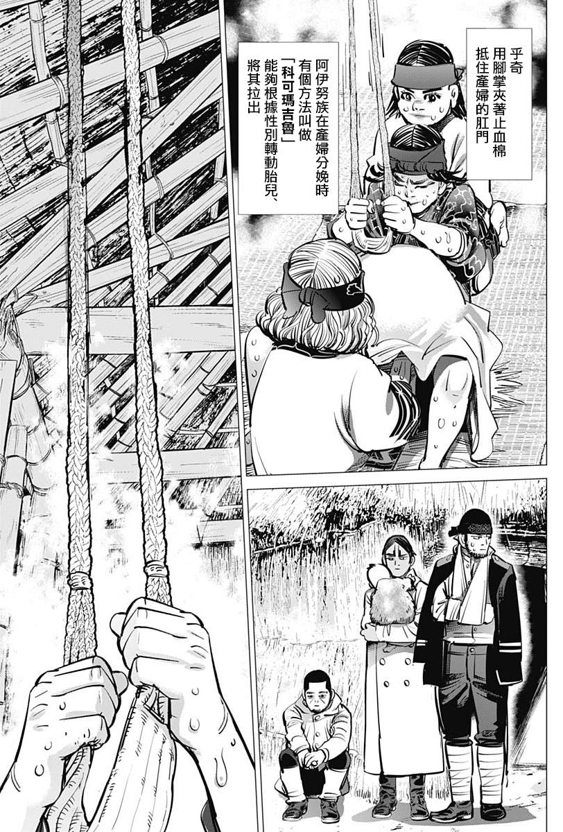 《黄金神威》漫画最新章节第231话 分娩免费下拉式在线观看章节第【17】张图片