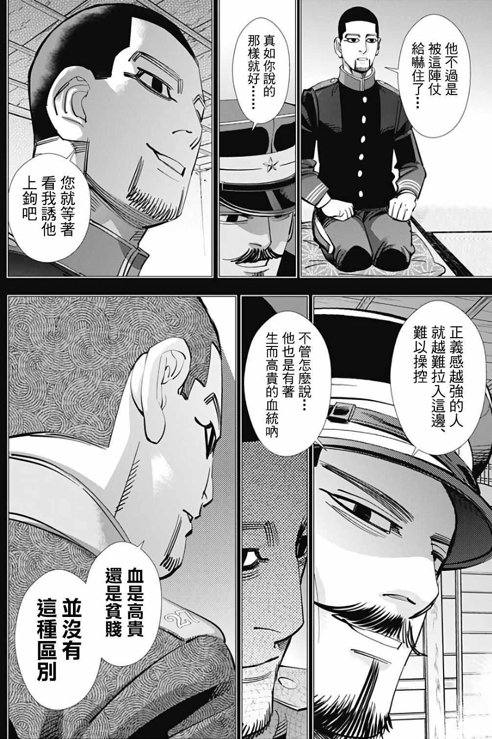 《黄金神威》漫画最新章节第164话免费下拉式在线观看章节第【13】张图片
