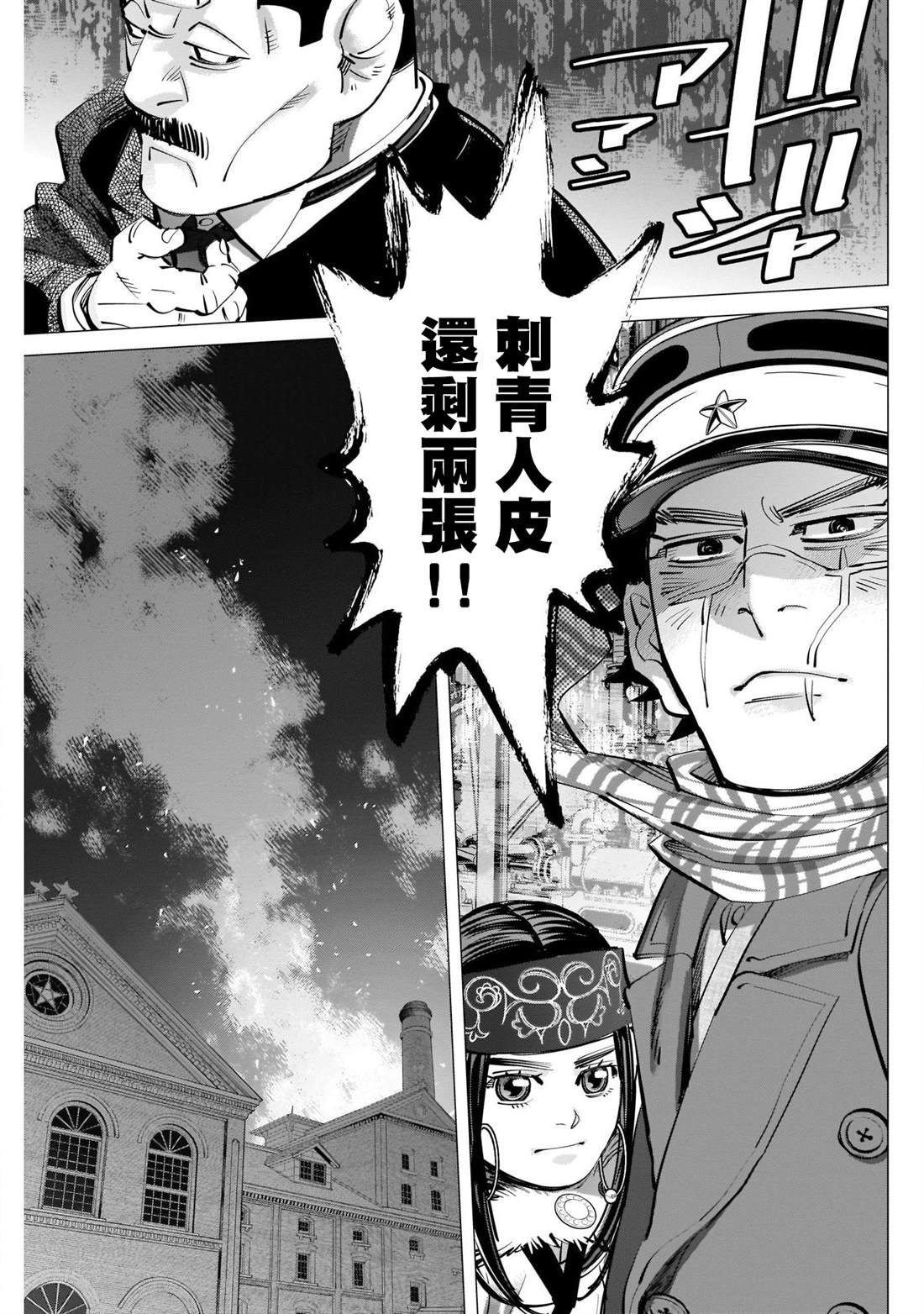 《黄金神威》漫画最新章节第255话 开膛手杉元免费下拉式在线观看章节第【11】张图片