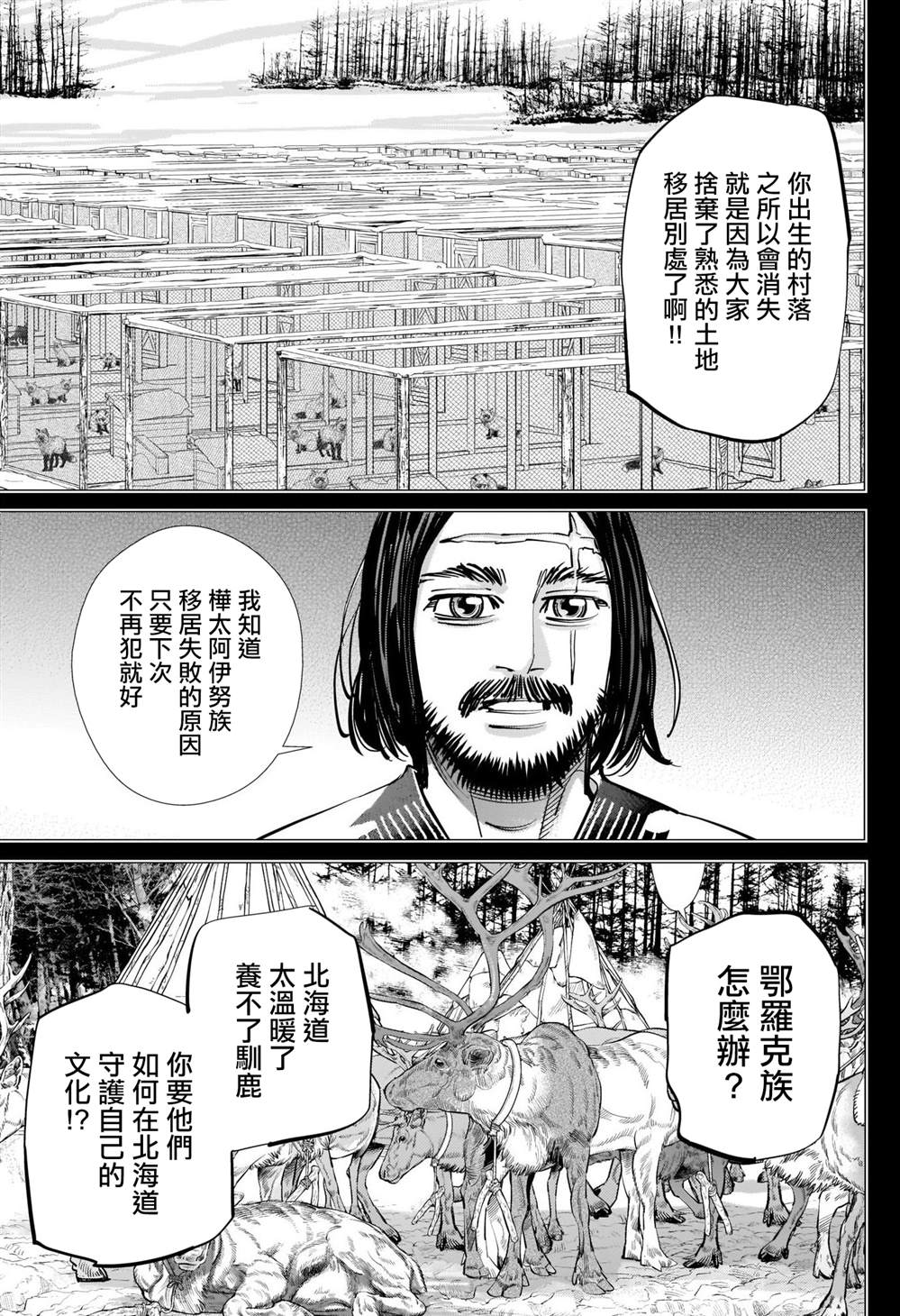 《黄金神威》漫画最新章节第267话免费下拉式在线观看章节第【11】张图片