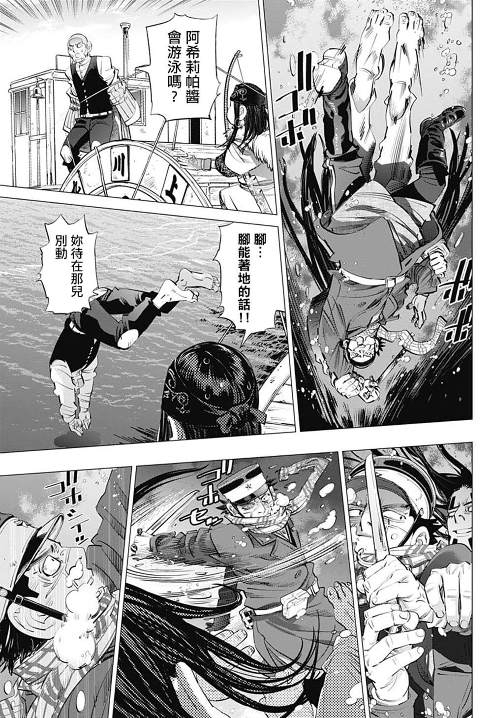 《黄金神威》漫画最新章节第237话  水中屏息对战免费下拉式在线观看章节第【9】张图片