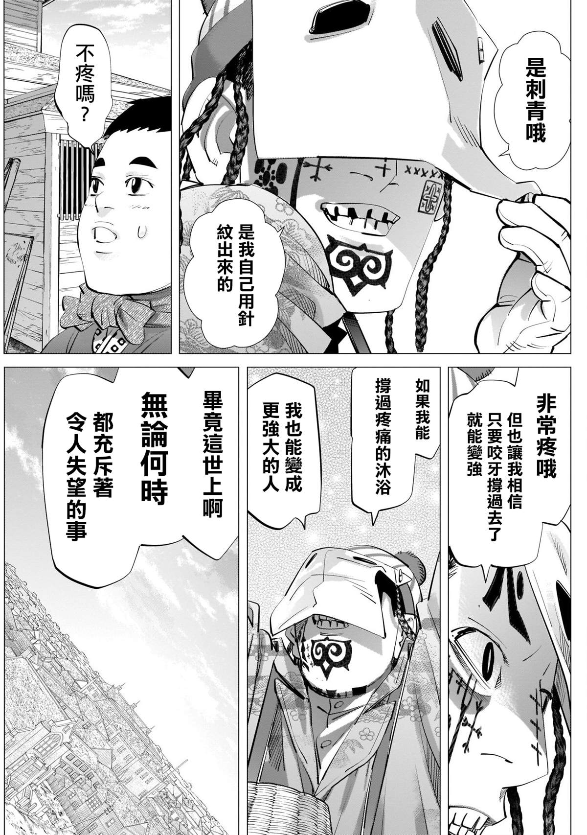 《黄金神威》漫画最新章节第244话 登陆小樽免费下拉式在线观看章节第【13】张图片