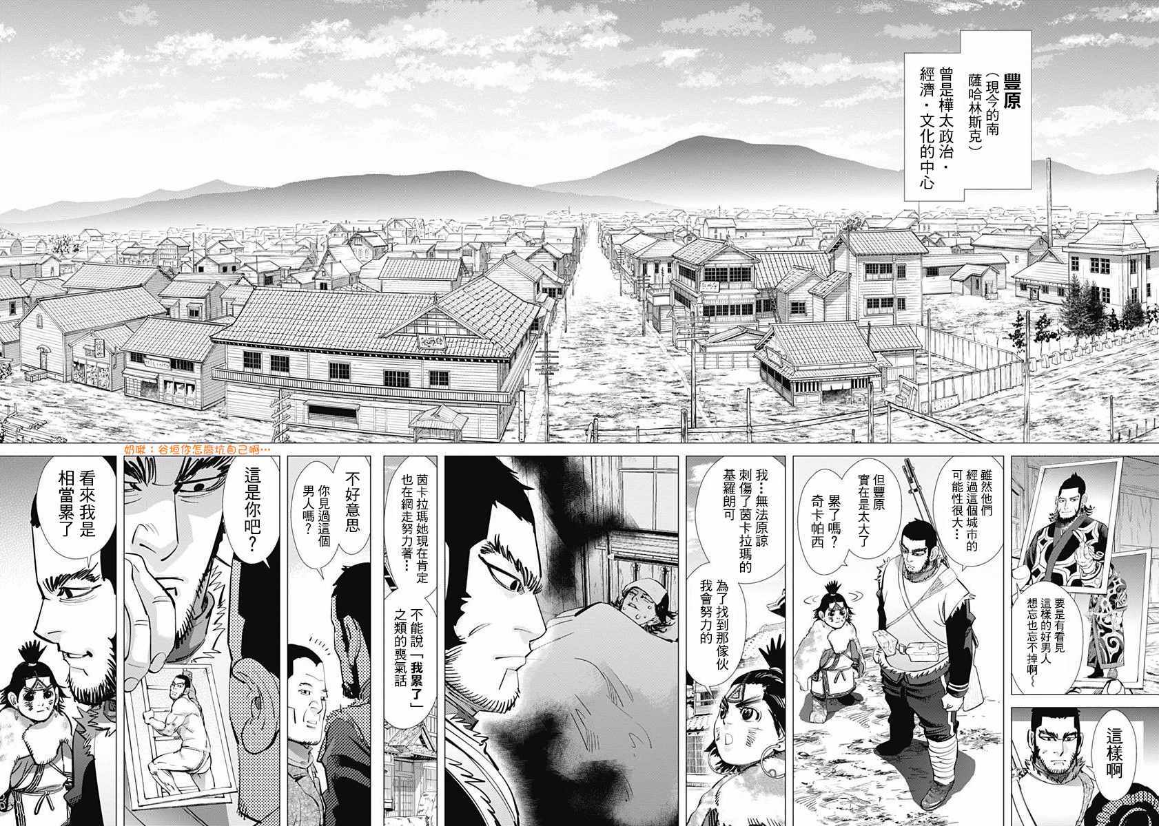 《黄金神威》漫画最新章节第154话免费下拉式在线观看章节第【9】张图片