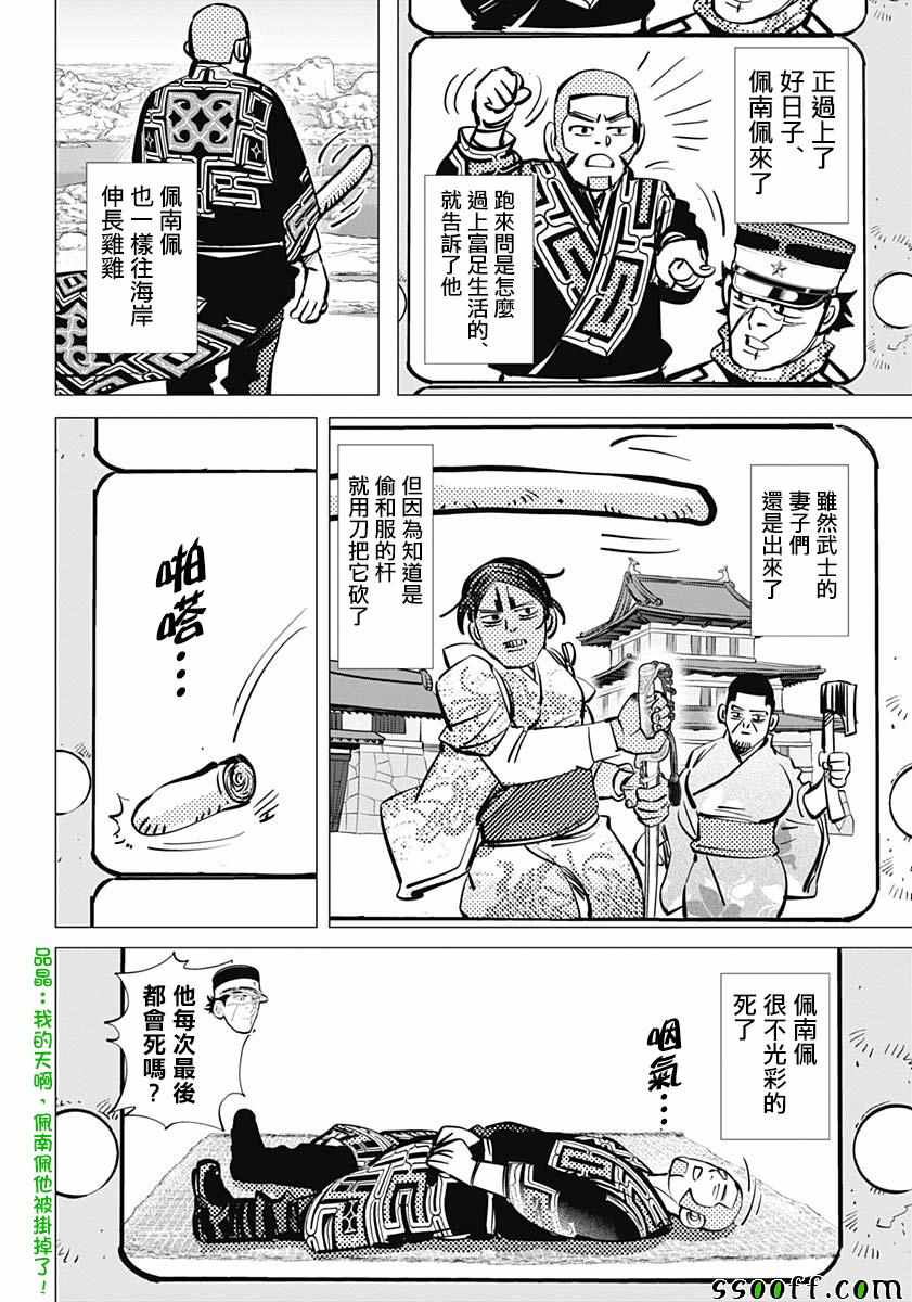《黄金神威》漫画最新章节第205话免费下拉式在线观看章节第【13】张图片