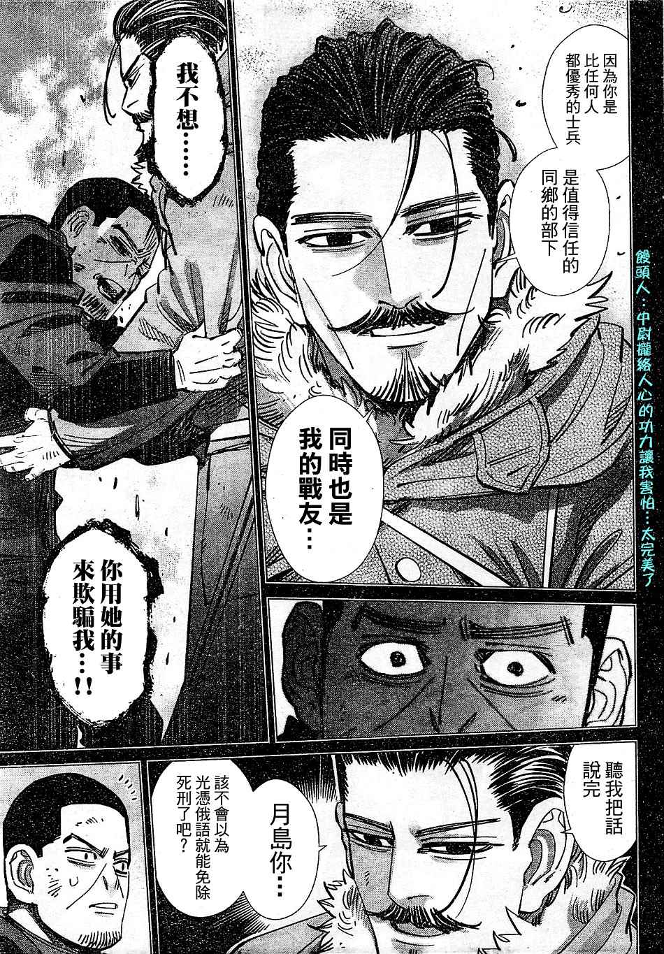 《黄金神威》漫画最新章节第150话免费下拉式在线观看章节第【5】张图片