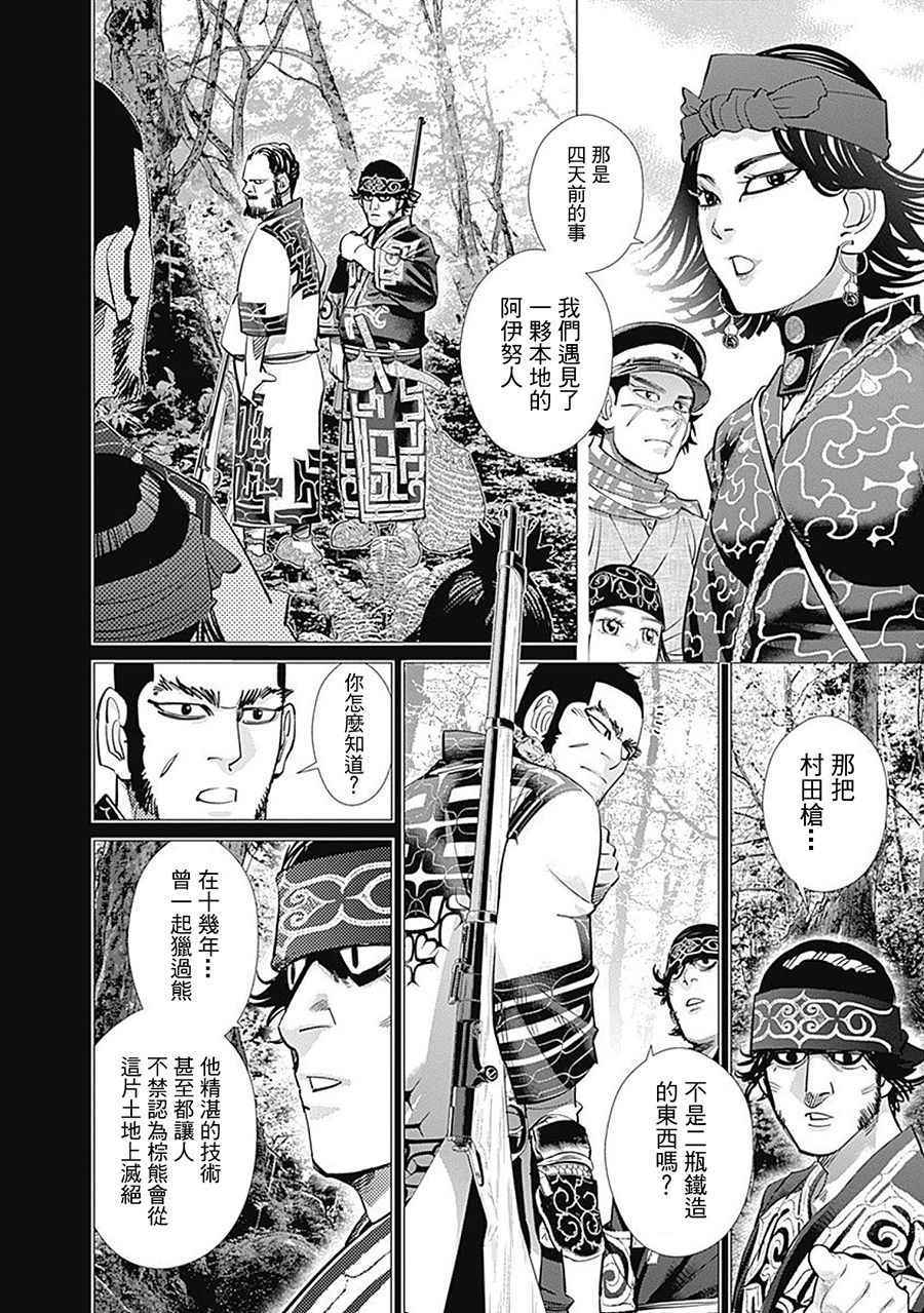 《黄金神威》漫画最新章节第109话免费下拉式在线观看章节第【2】张图片