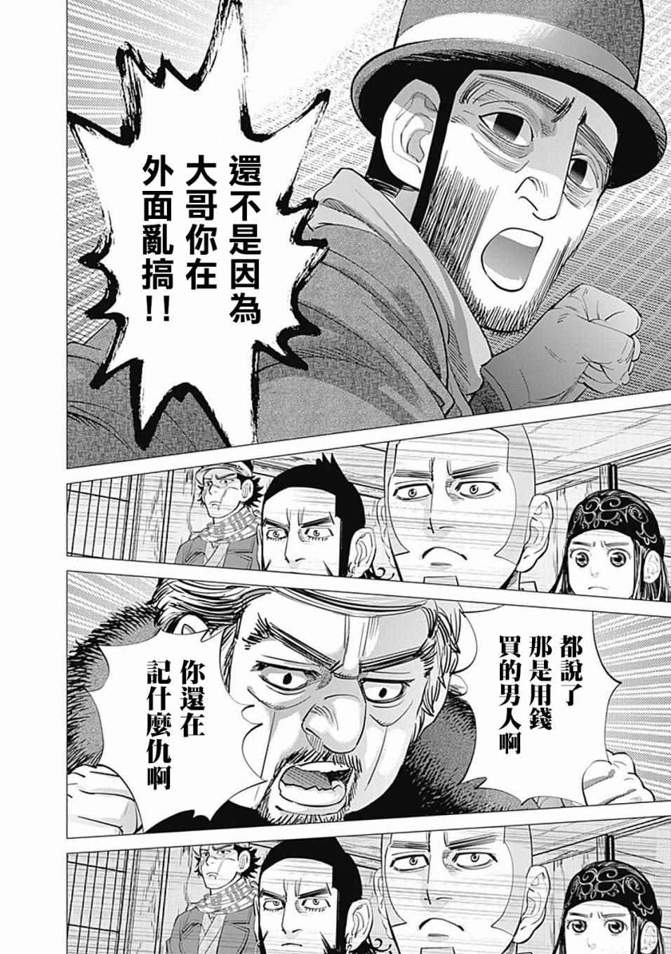 《黄金神威》漫画最新章节第67话免费下拉式在线观看章节第【12】张图片