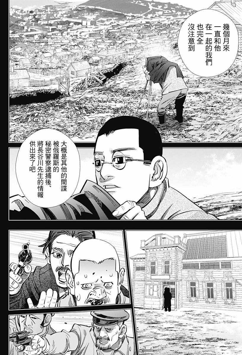 《黄金神威》漫画最新章节第178话免费下拉式在线观看章节第【12】张图片