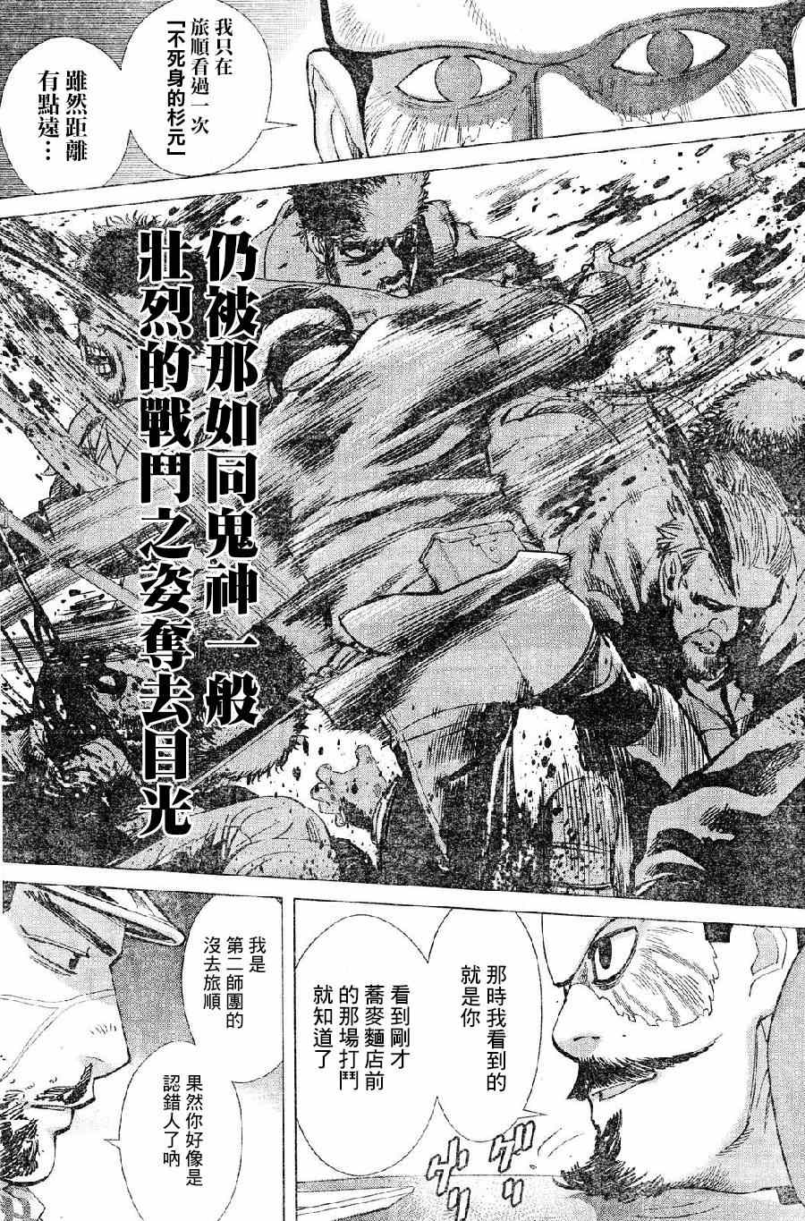 《黄金神威》漫画最新章节第16话免费下拉式在线观看章节第【8】张图片