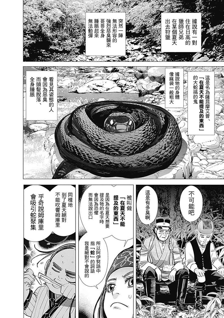 《黄金神威》漫画最新章节第104话免费下拉式在线观看章节第【13】张图片