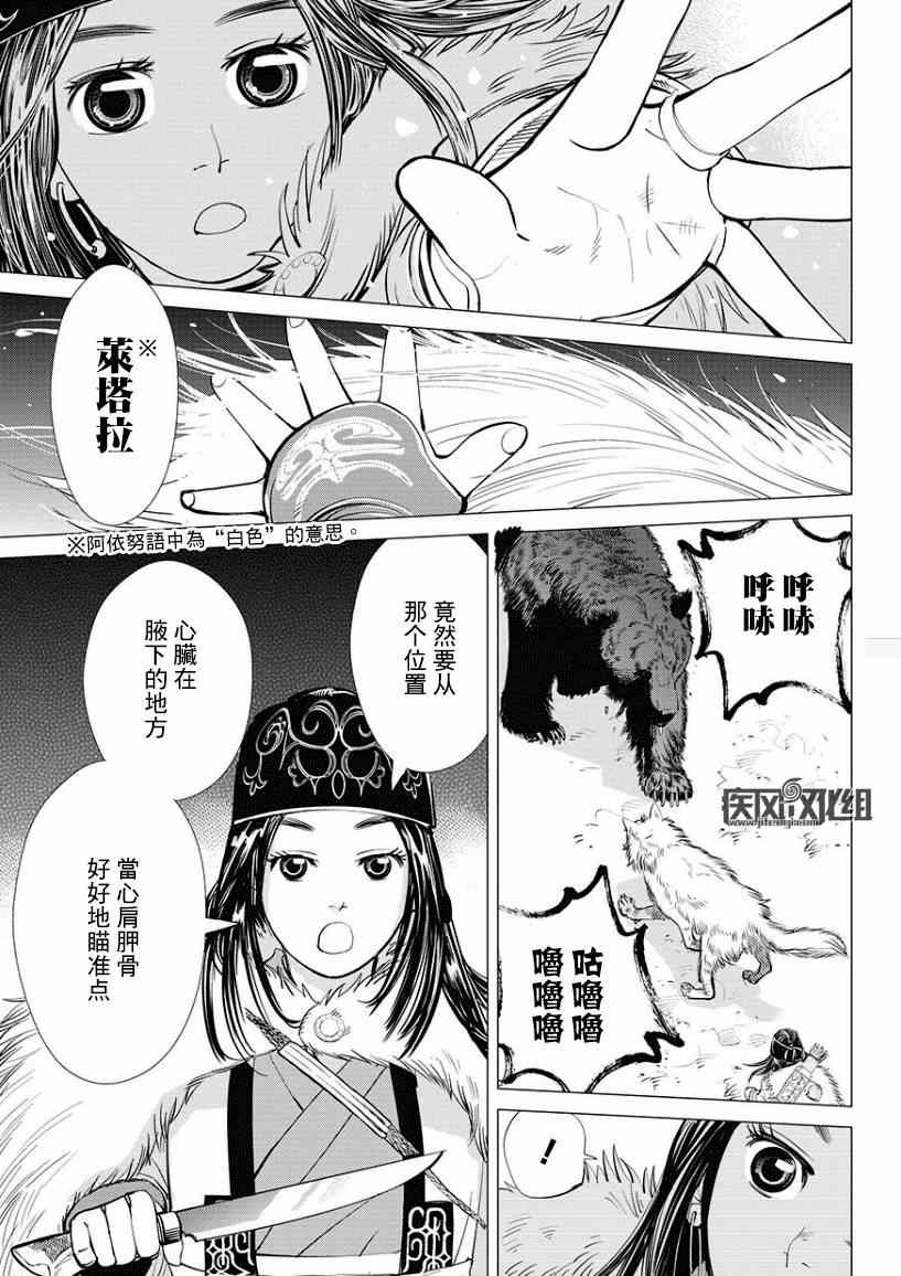 《黄金神威》漫画最新章节第2话免费下拉式在线观看章节第【16】张图片