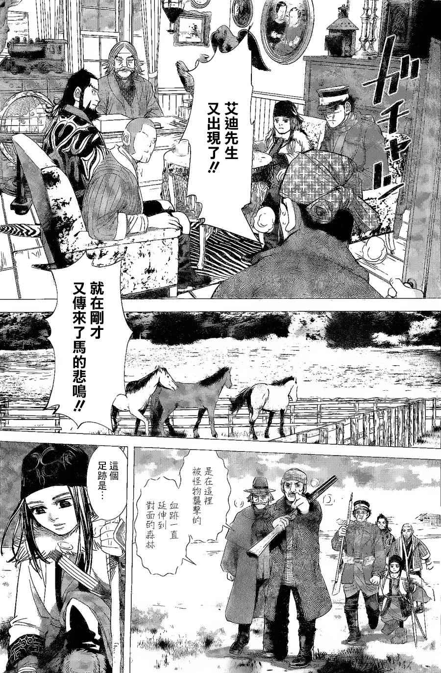 《黄金神威》漫画最新章节第64话免费下拉式在线观看章节第【3】张图片