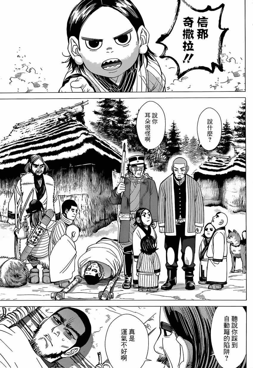 《黄金神威》漫画最新章节第30话免费下拉式在线观看章节第【5】张图片