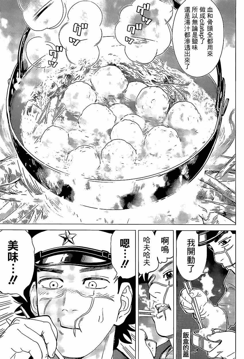 《黄金神威》漫画最新章节第5话免费下拉式在线观看章节第【14】张图片