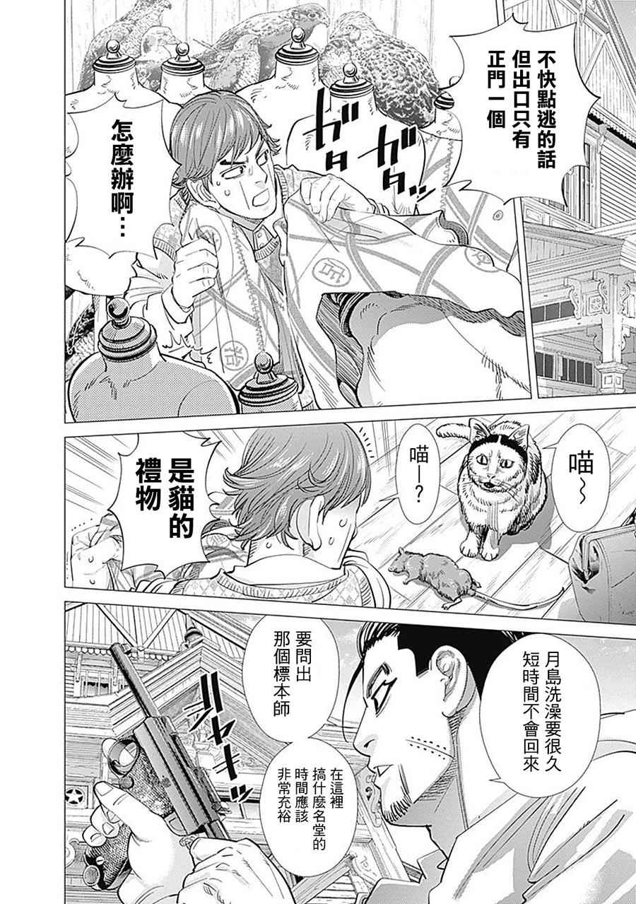 《黄金神威》漫画最新章节第78话免费下拉式在线观看章节第【4】张图片