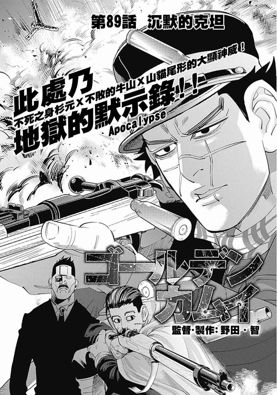 《黄金神威》漫画最新章节第89话免费下拉式在线观看章节第【1】张图片