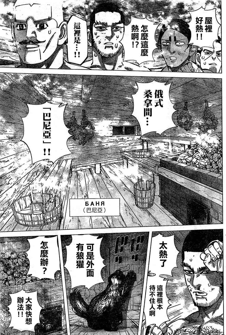 《黄金神威》漫画最新章节第145话免费下拉式在线观看章节第【17】张图片