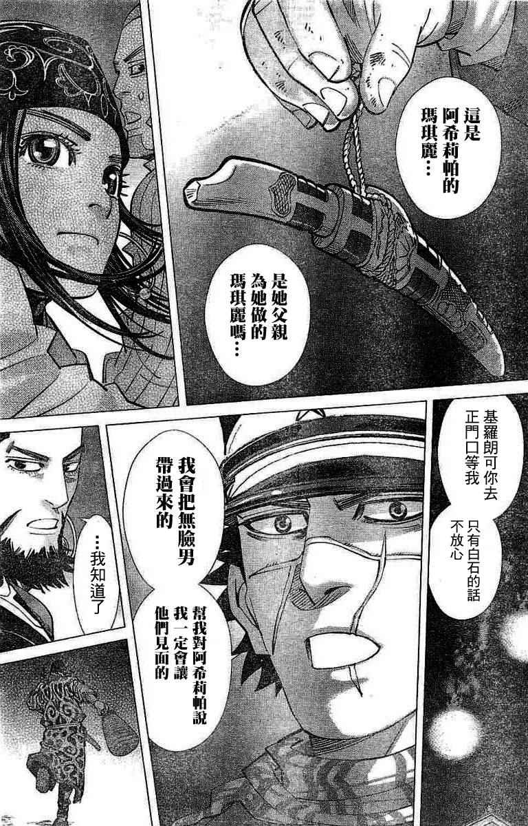 《黄金神威》漫画最新章节第134话免费下拉式在线观看章节第【8】张图片