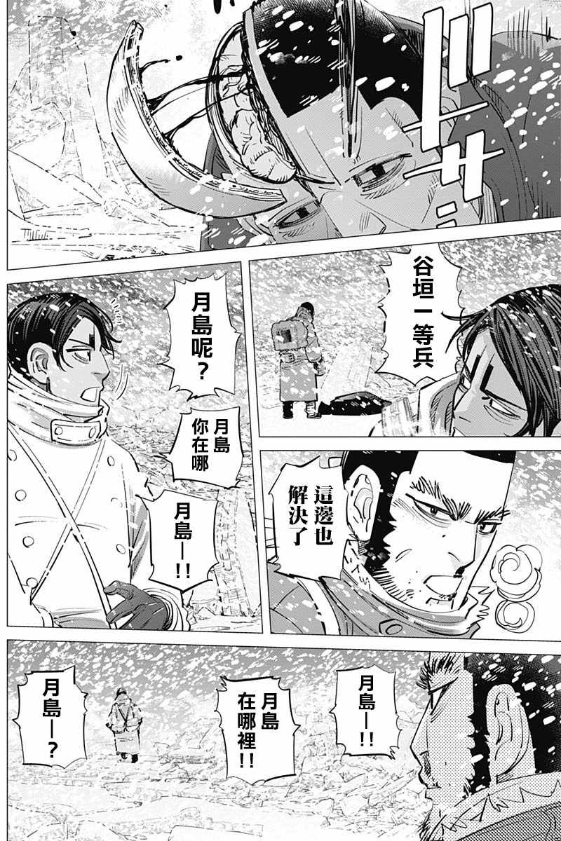 《黄金神威》漫画最新章节第186话免费下拉式在线观看章节第【9】张图片