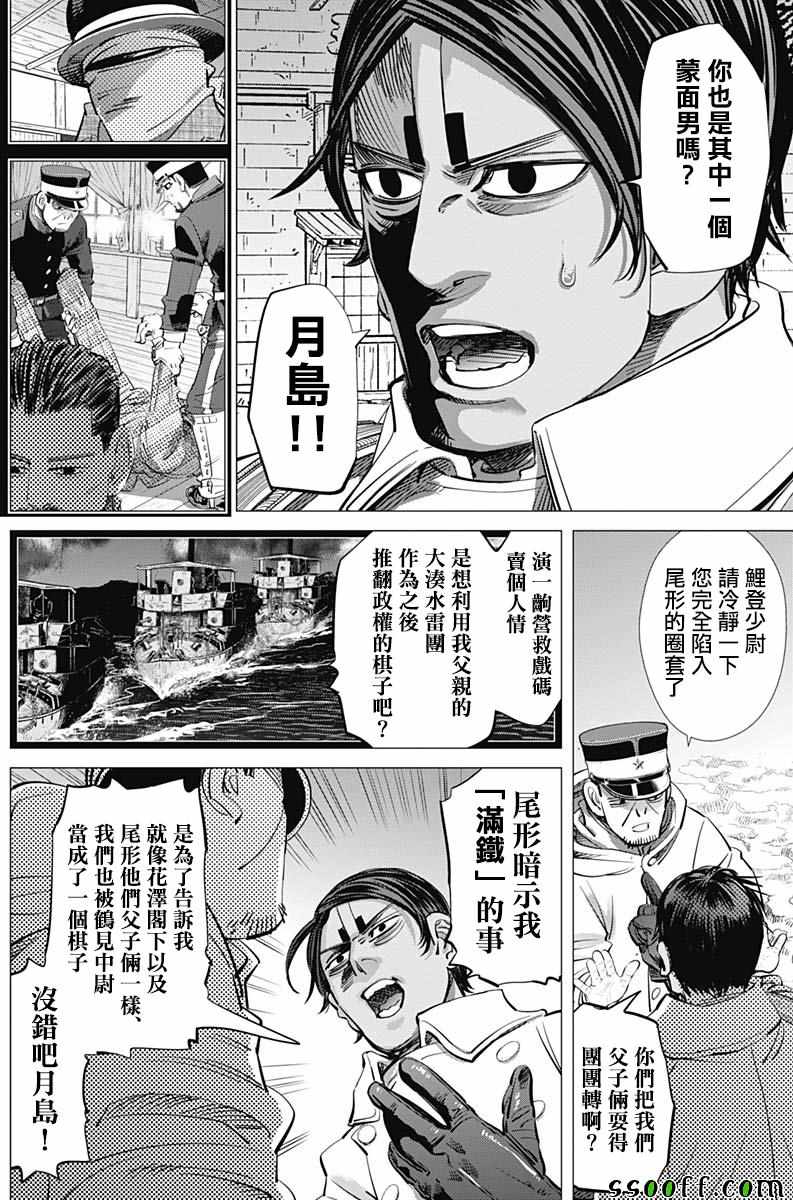 《黄金神威》漫画最新章节第210话免费下拉式在线观看章节第【9】张图片