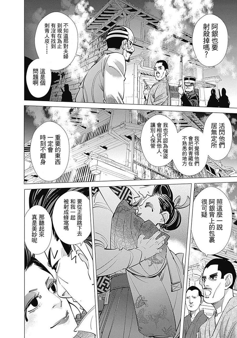 《黄金神威》漫画最新章节第106话免费下拉式在线观看章节第【6】张图片