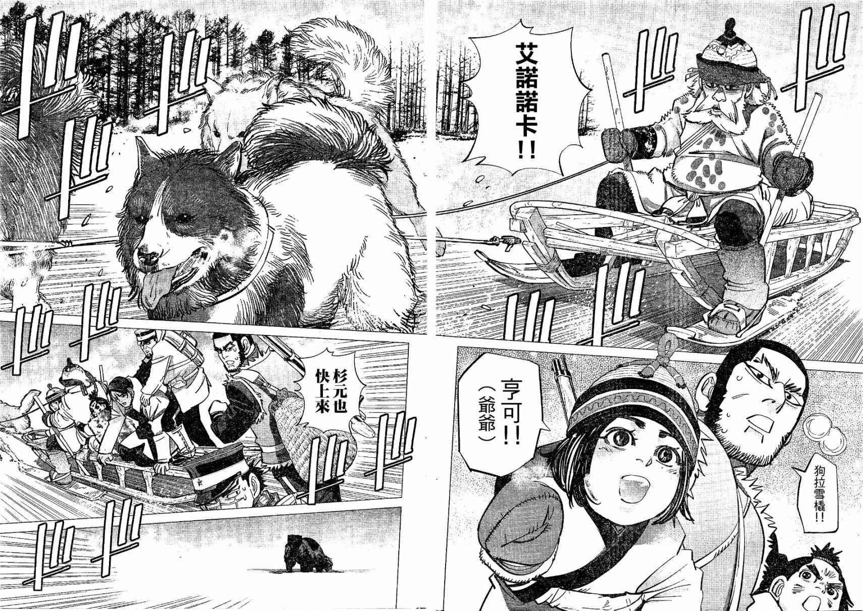 《黄金神威》漫画最新章节第141话免费下拉式在线观看章节第【10】张图片