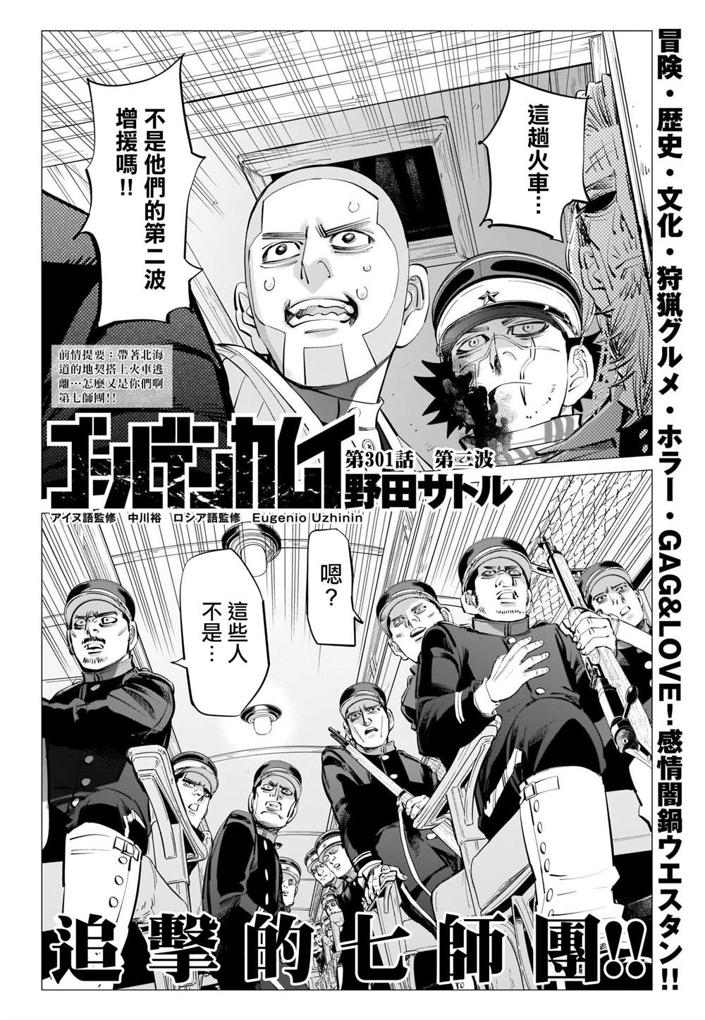 《黄金神威》漫画最新章节第301话 第二波免费下拉式在线观看章节第【1】张图片