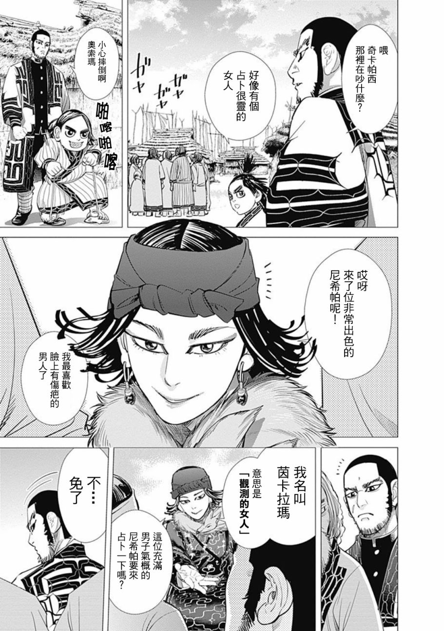 《黄金神威》漫画最新章节第74话免费下拉式在线观看章节第【15】张图片