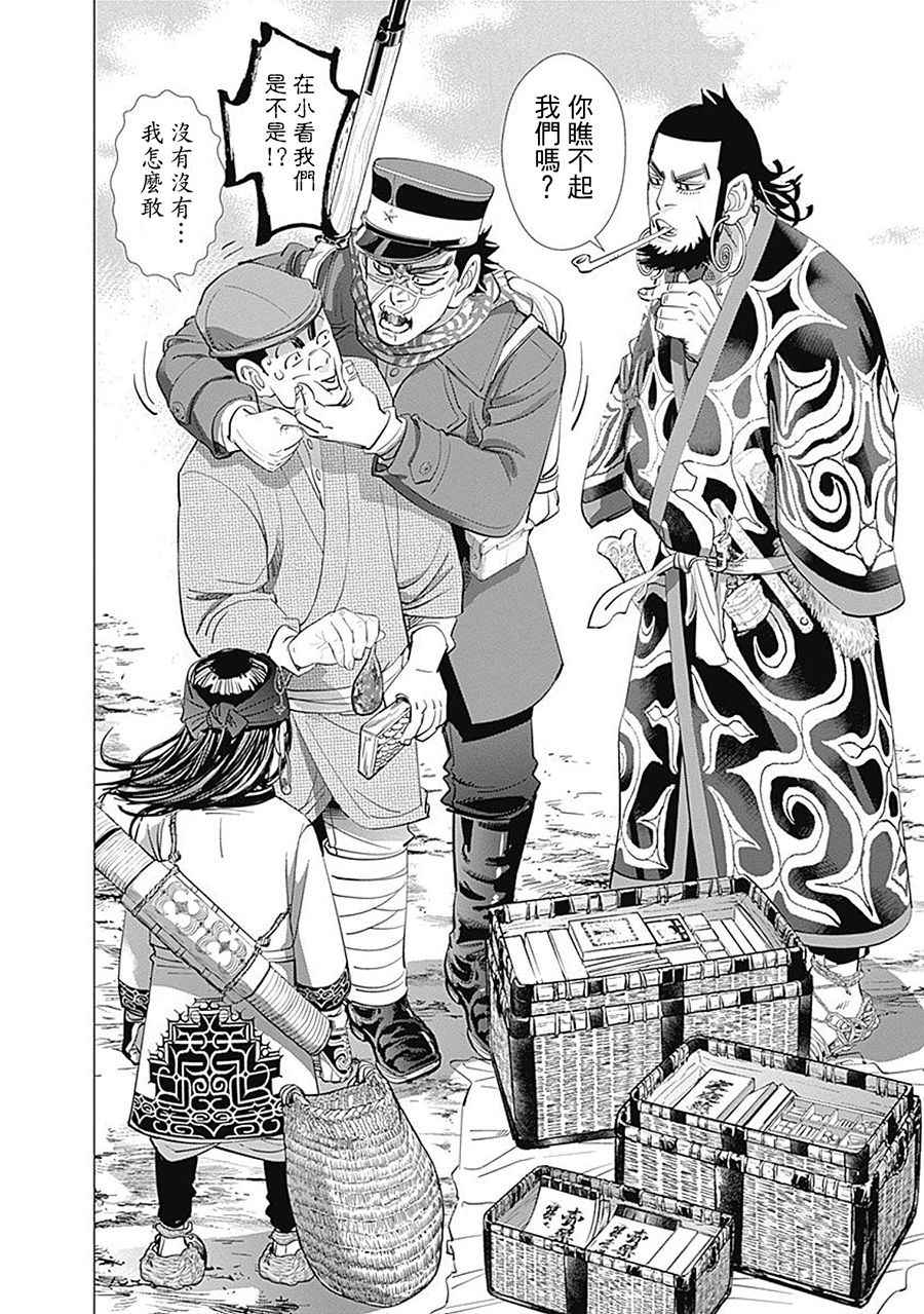 《黄金神威》漫画最新章节第77话免费下拉式在线观看章节第【6】张图片