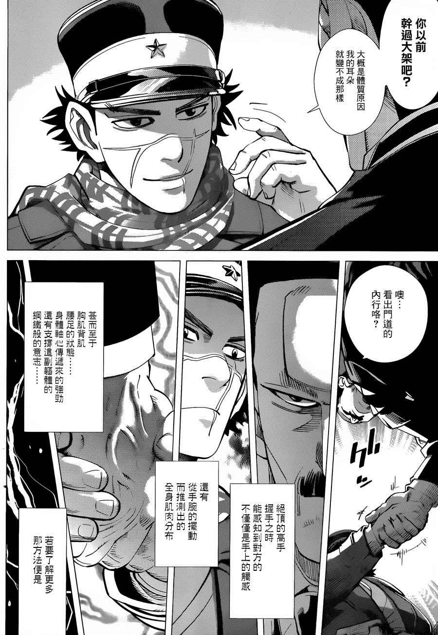 《黄金神威》漫画最新章节第52话免费下拉式在线观看章节第【8】张图片