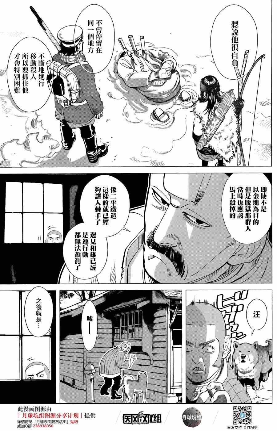 《黄金神威》漫画最新章节第37话免费下拉式在线观看章节第【4】张图片