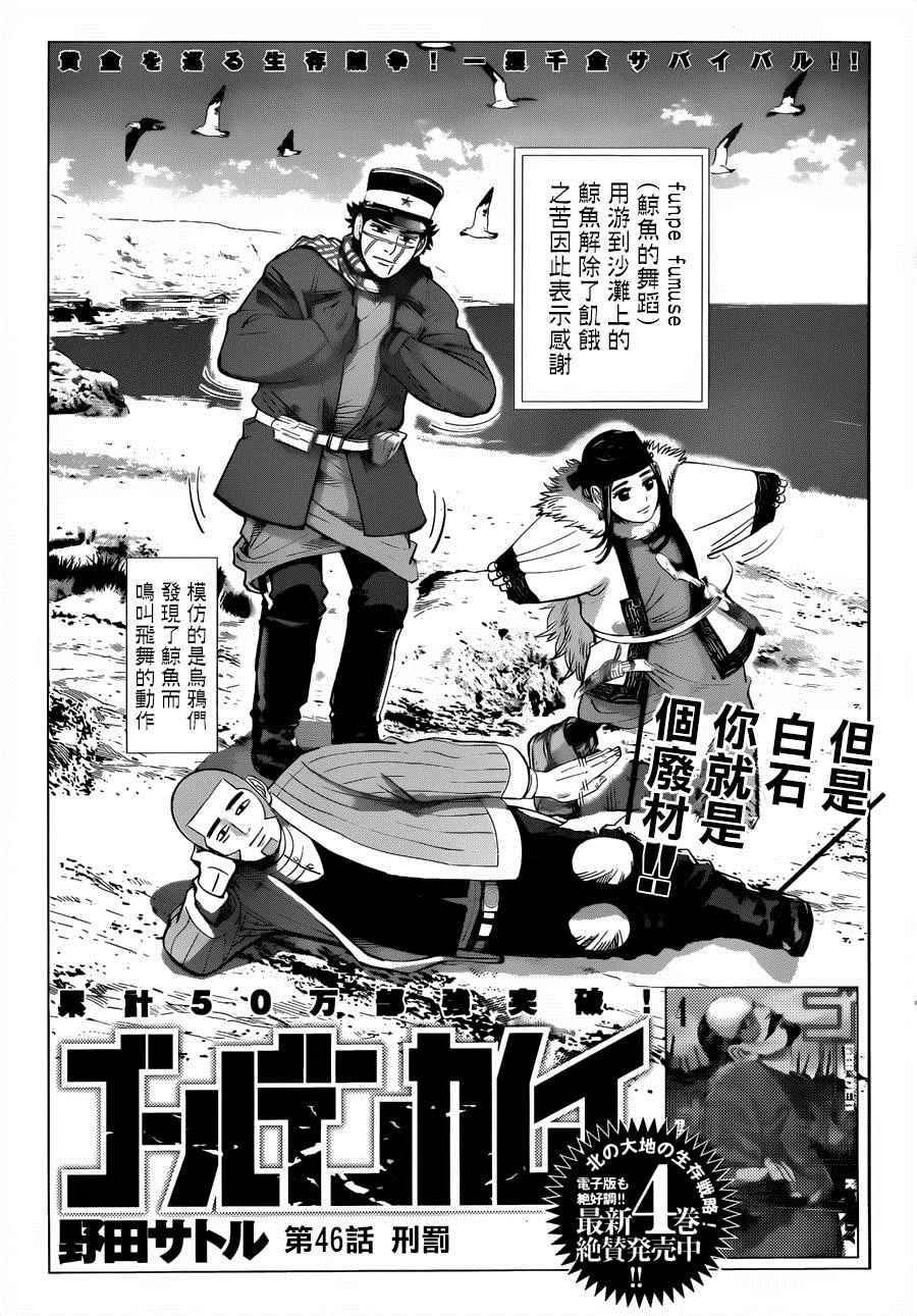 《黄金神威》漫画最新章节第46话免费下拉式在线观看章节第【1】张图片