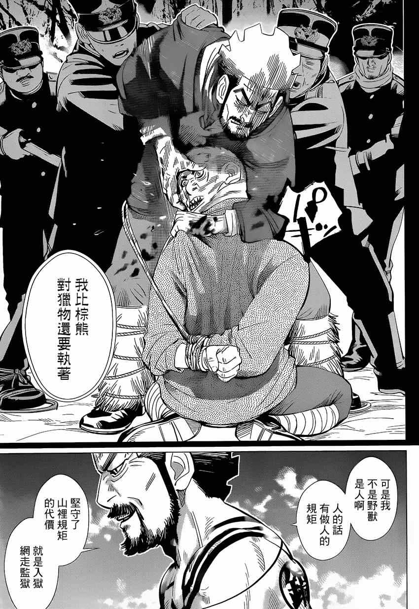 《黄金神威》漫画最新章节第26话免费下拉式在线观看章节第【10】张图片