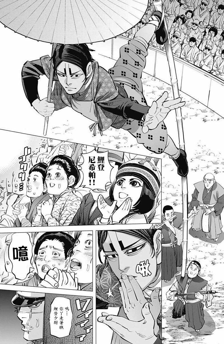 《黄金神威》漫画最新章节第157话免费下拉式在线观看章节第【3】张图片