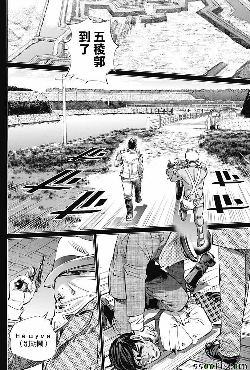 《黄金神威》漫画最新章节第200话免费下拉式在线观看章节第【2】张图片