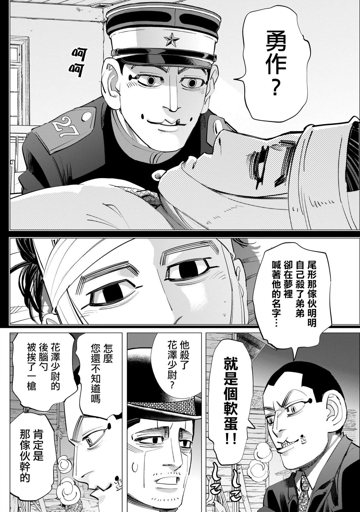 《黄金神威》漫画最新章节第243话 上等兵们免费下拉式在线观看章节第【4】张图片