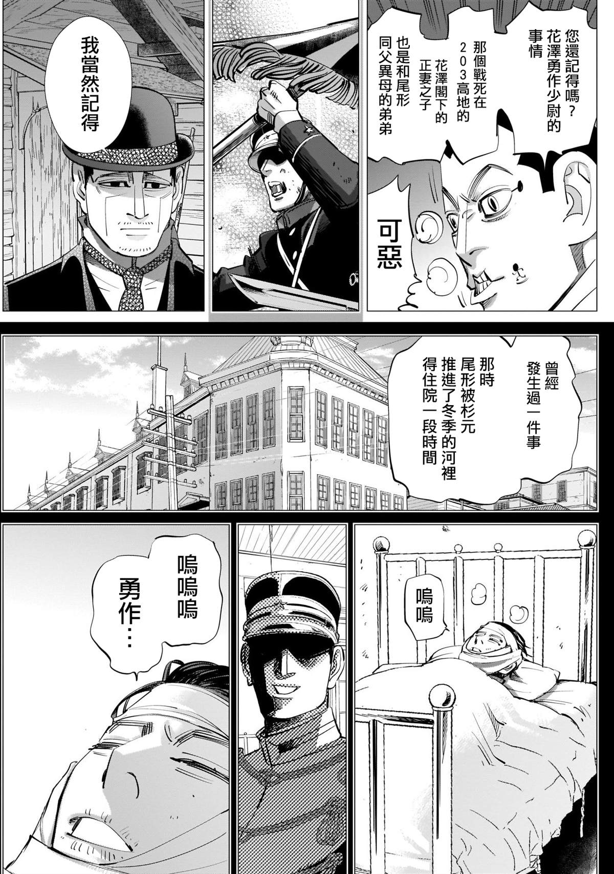 《黄金神威》漫画最新章节第243话 上等兵们免费下拉式在线观看章节第【3】张图片