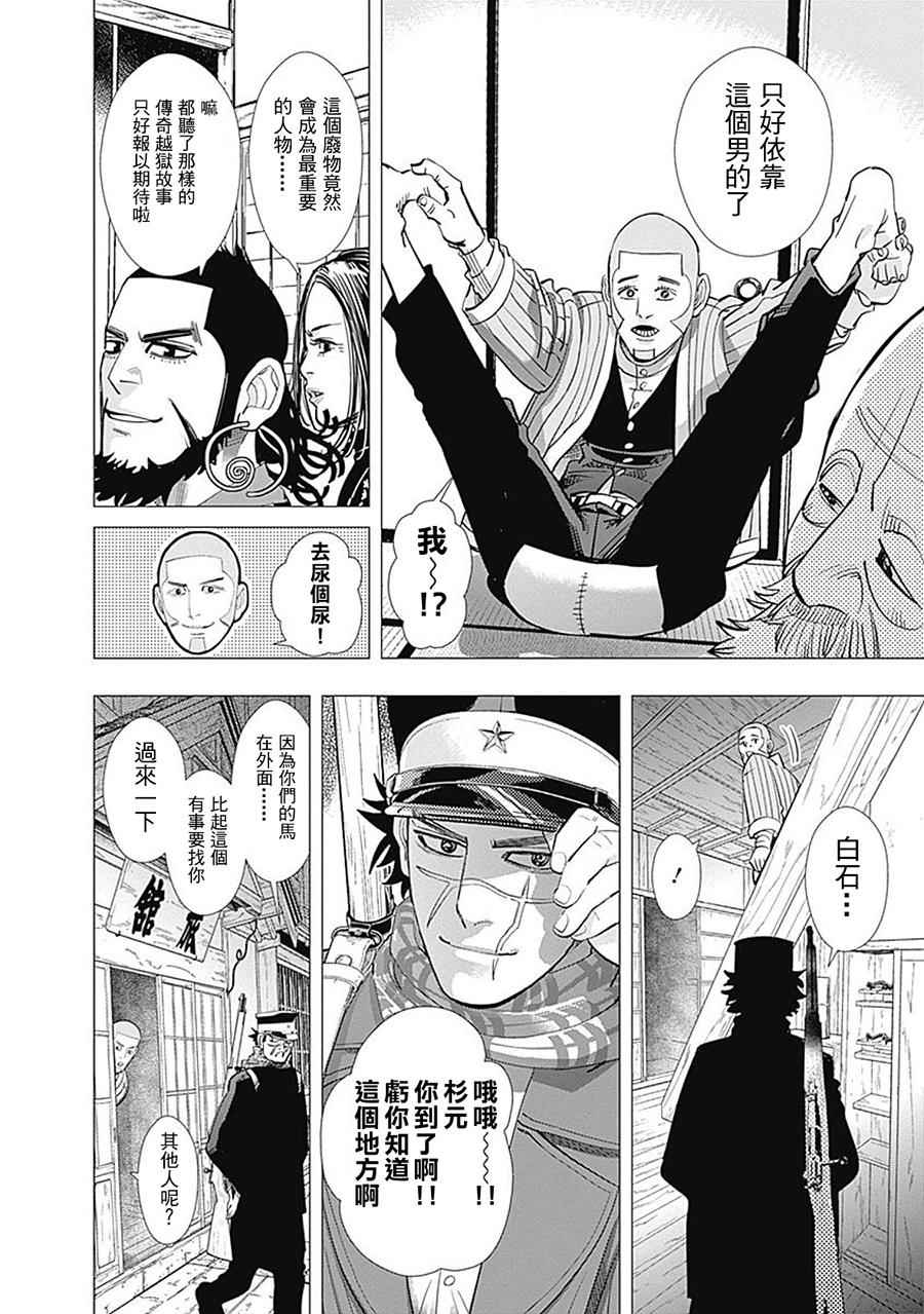 《黄金神威》漫画最新章节第90话免费下拉式在线观看章节第【16】张图片