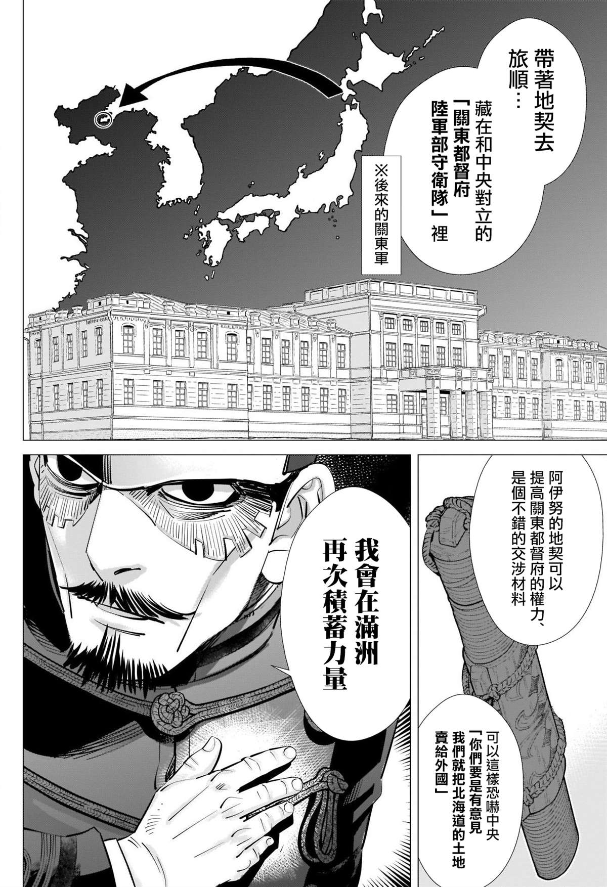 《黄金神威》漫画最新章节第309话 血迹斑斑免费下拉式在线观看章节第【2】张图片