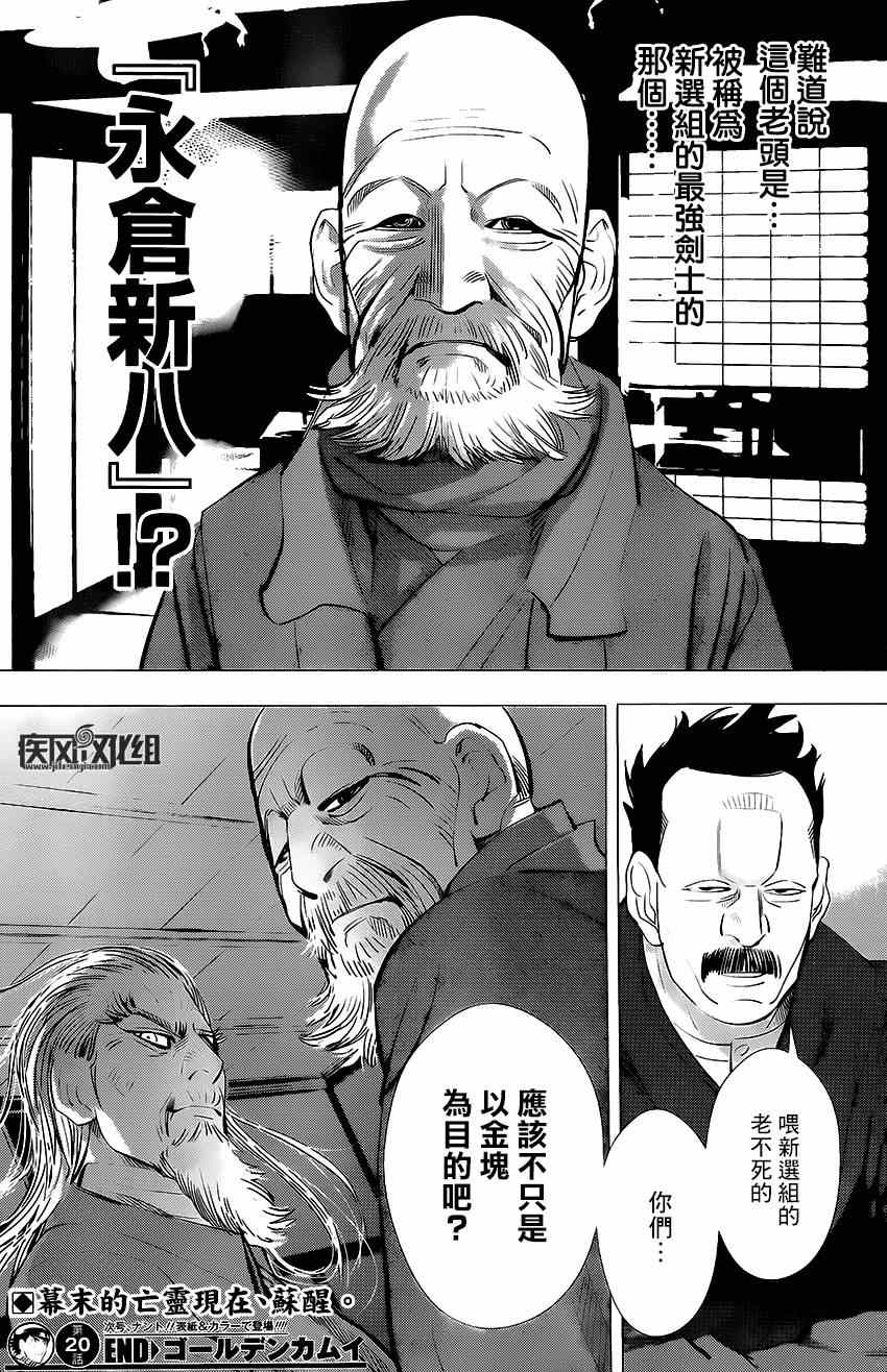 《黄金神威》漫画最新章节第20话免费下拉式在线观看章节第【17】张图片