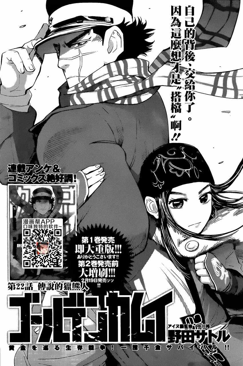 《黄金神威》漫画最新章节第22话免费下拉式在线观看章节第【1】张图片