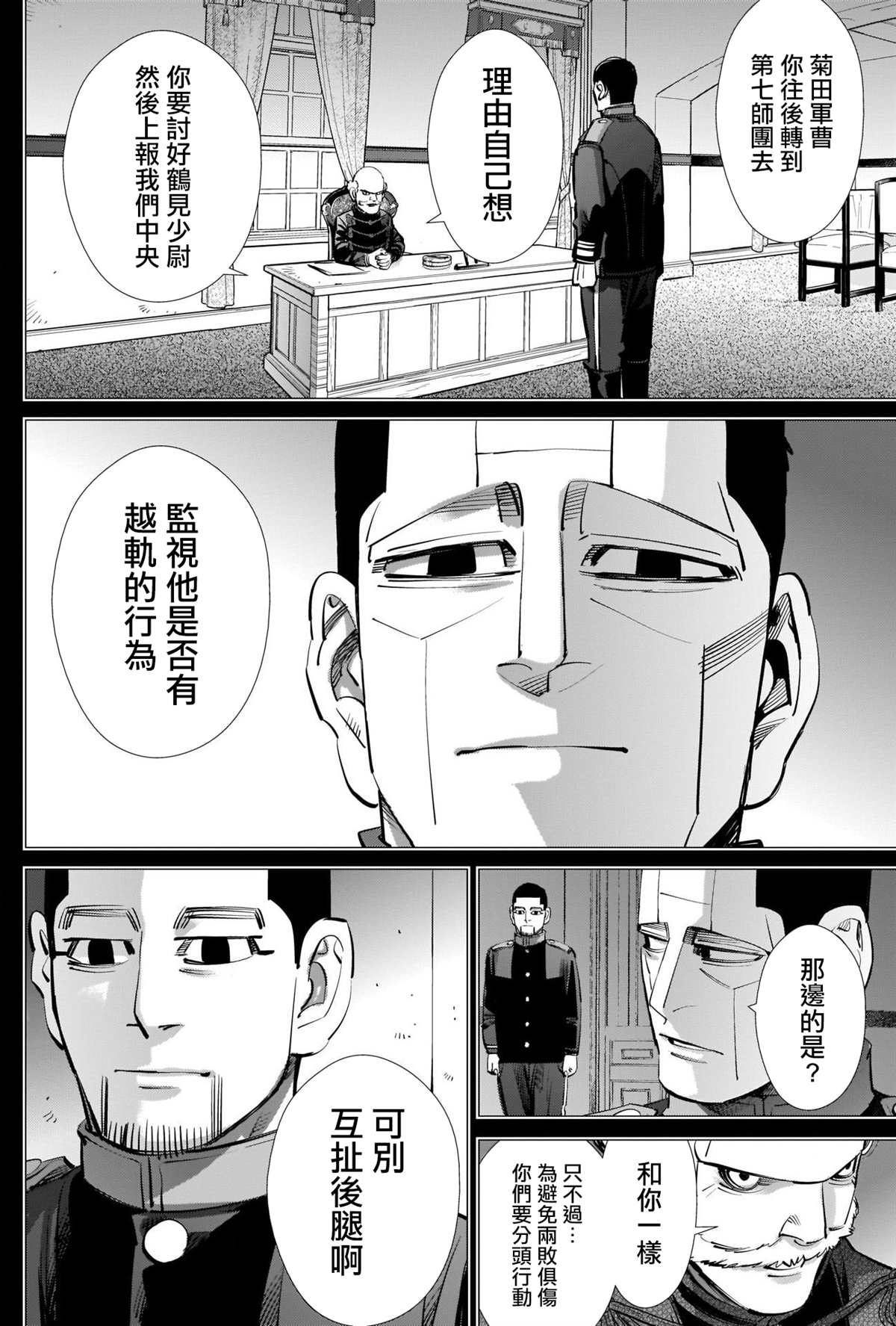 《黄金神威》漫画最新章节第279话 我的功劳免费下拉式在线观看章节第【7】张图片